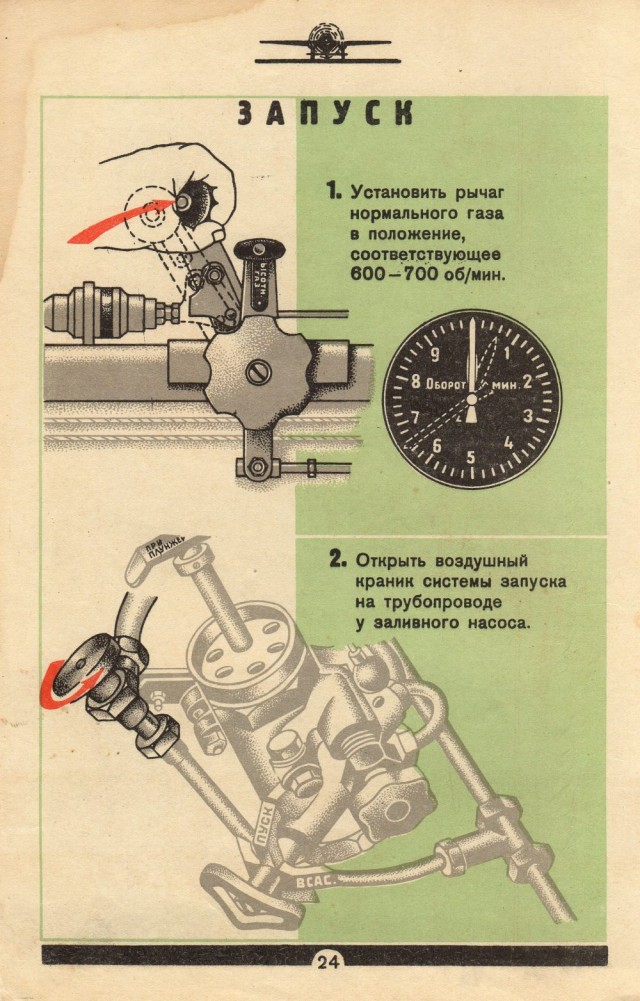 Инструкция летчику по эксплоатации самолета Ил-2 с мотором АМ-38 - 1942 год