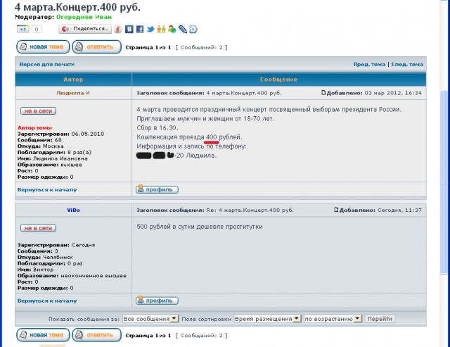 Слезы Путина. Победа на выборах 2012