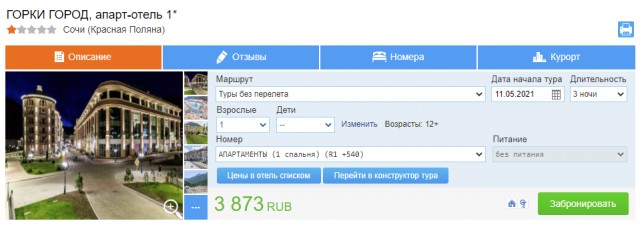 Красная поляна и так ли страшен ценник как его малюют.