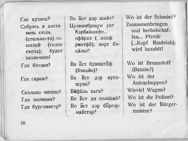 Русско-немецкий разговорник 1941 года