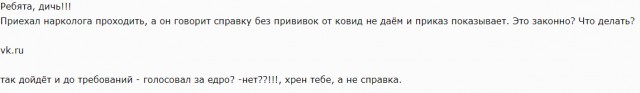 Без прививки справку не получишь