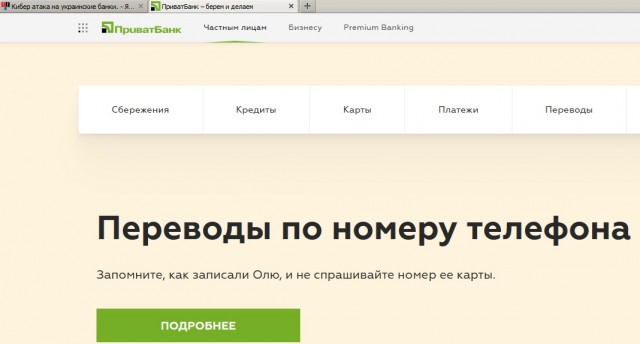 ⚡️ Кибератака на украинские банки