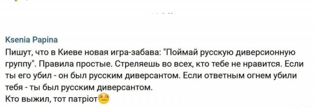 Киевский канибализм.