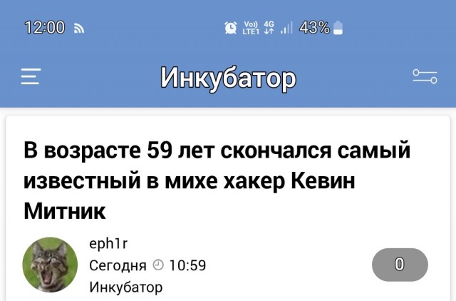 В возрасте 59 лет скончался самый известный в мире хакер Кевин Митник