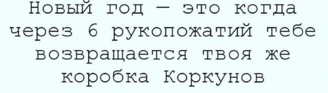 Весёлый полтишок 24.12.23