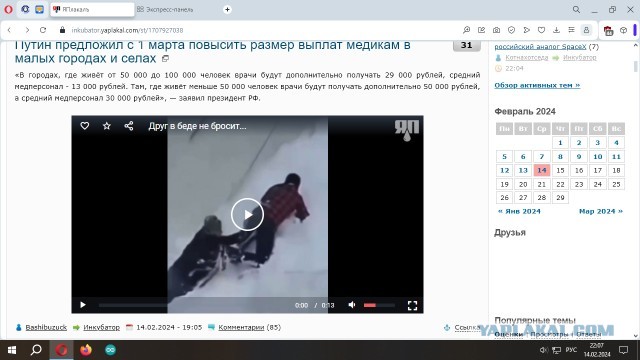 Путин предложил с 1 марта повысить размер выплат медикам в малых городах и селах