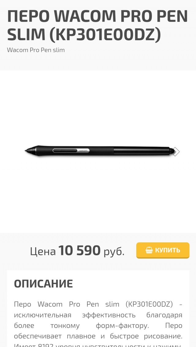 WACOM Pro Pen slim