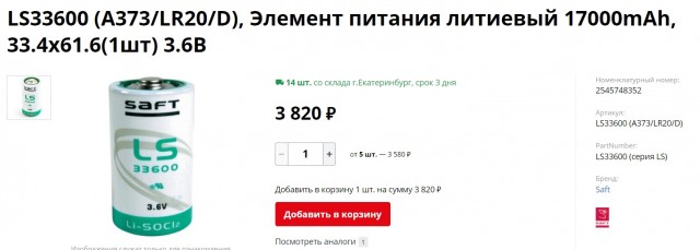 Началось производство новых российских батареек формата как у старых советских «элементов 373»