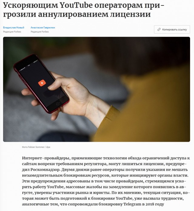 «YouTube замедляет себя сам» — заявляет Ростелеком
