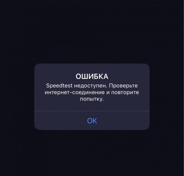 Роскомнадзор заблокировал в РФ сервис по замеру скорости интернета Speedtest