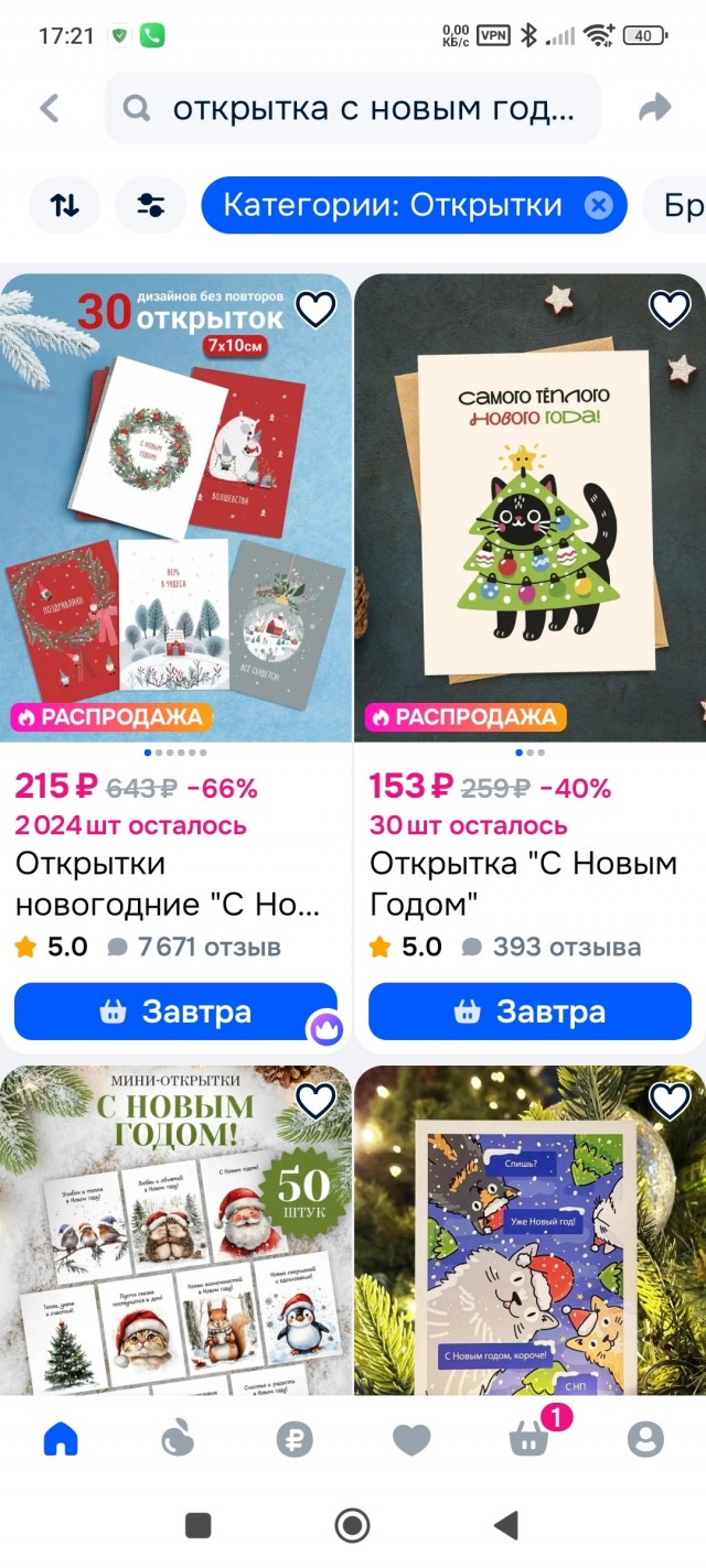 Новогодние поздравлени почтой России