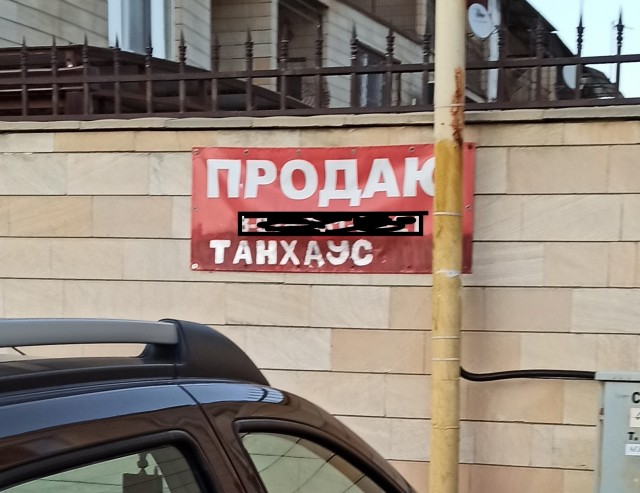 Пентхаус