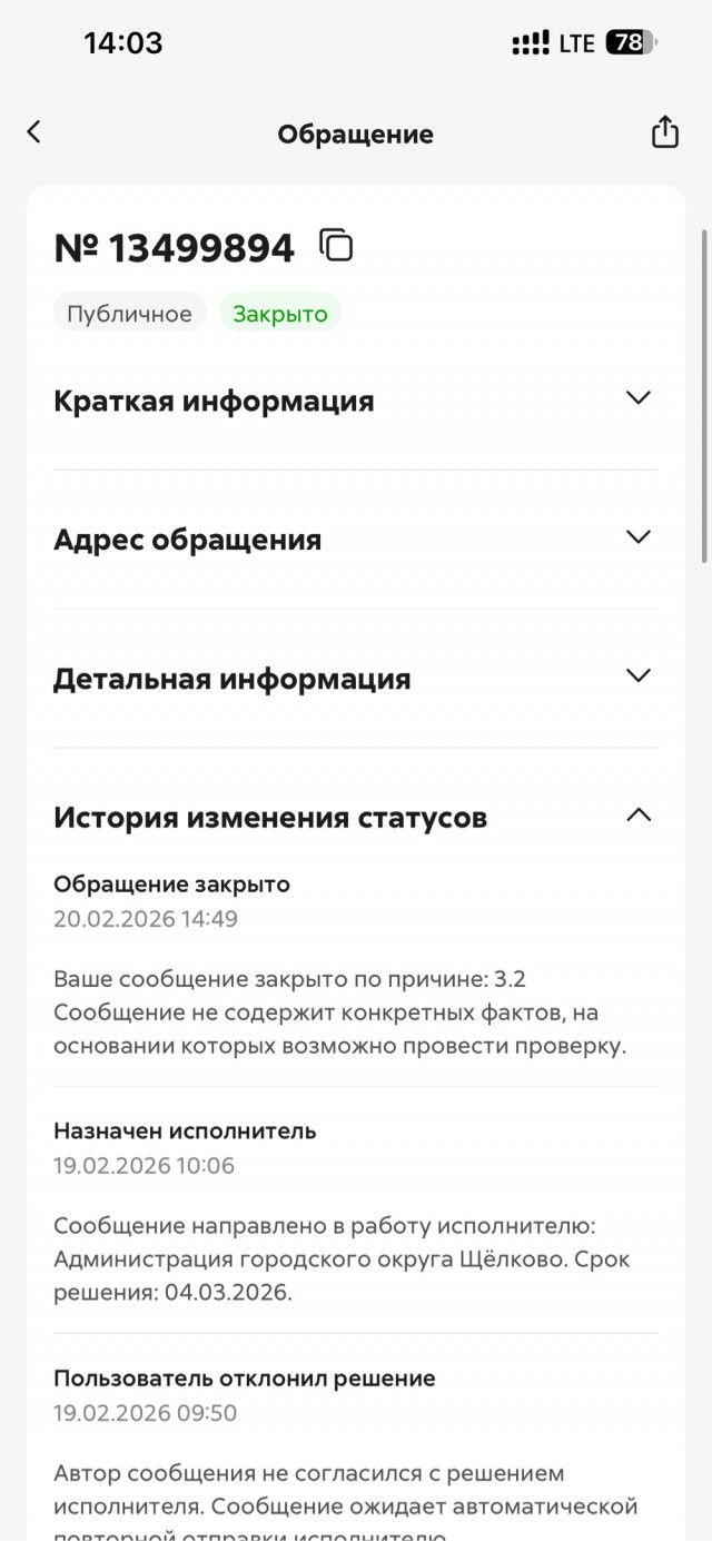 Как администрация плевать хотела на законы