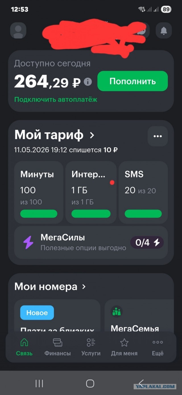 На какого же мобильного оператора перейти?