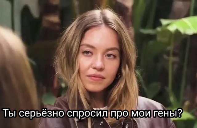 Сидни Суини — главный «кэтфиш» Голливуда или девушка, которая сломала систему? Разбираем феномен «рыбного аспекта» и её молчаливого превосходства ?
