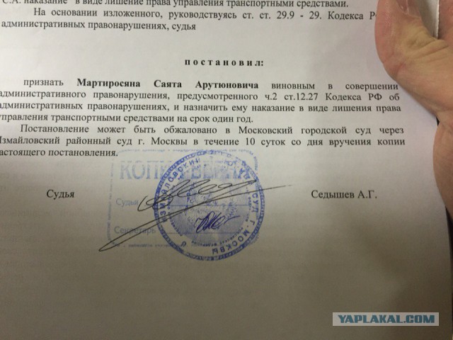 "Западлист"