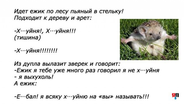 Анекдот Про Животных С Матом