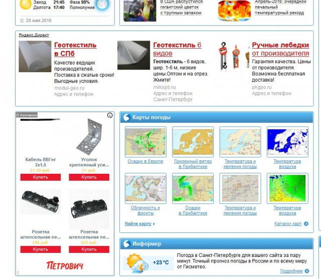 Отправил девушке скрин с прогнозом погоды ..