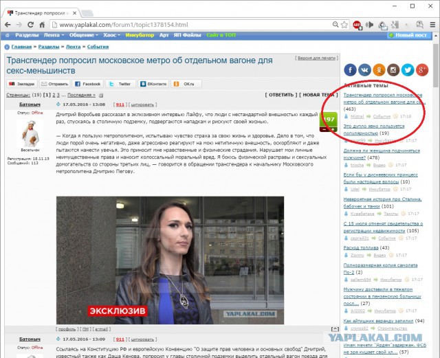 Трансгендер попросил московское метро об отдельном вагоне для секс-меньшинств
