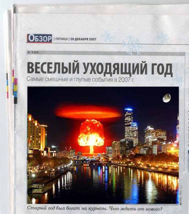 Фотожаба: Желтая пресса