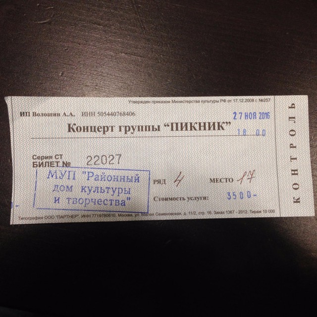 Пикник