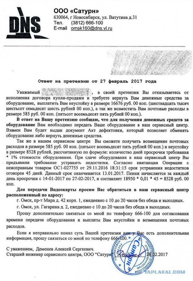 претензия в днс. претензия днс образец. претензия в днс образец. претензия в днс. претензия в днс образец.