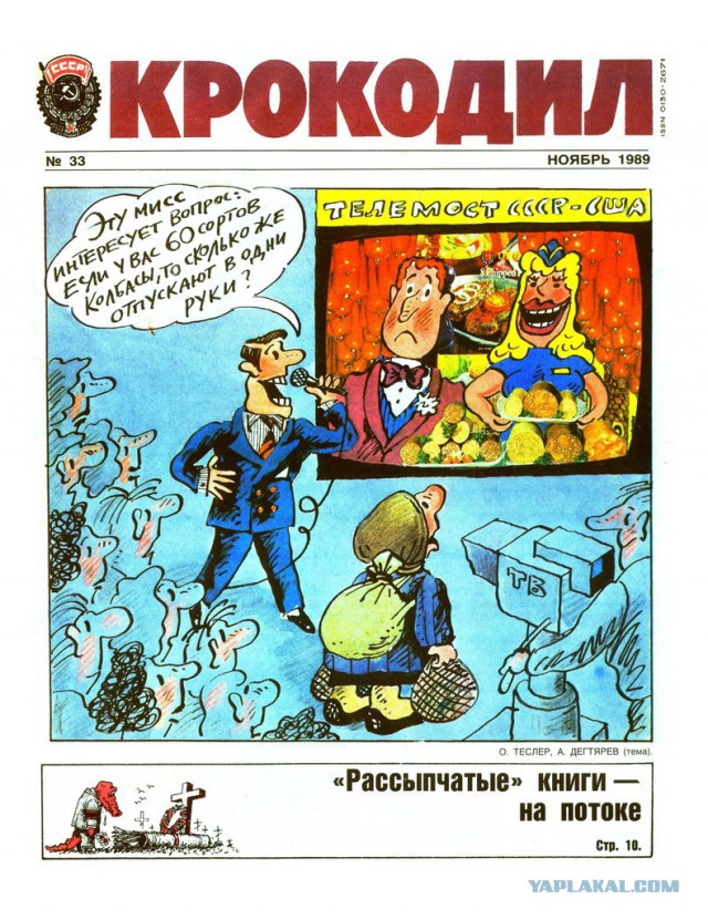 Как разваливали Союз