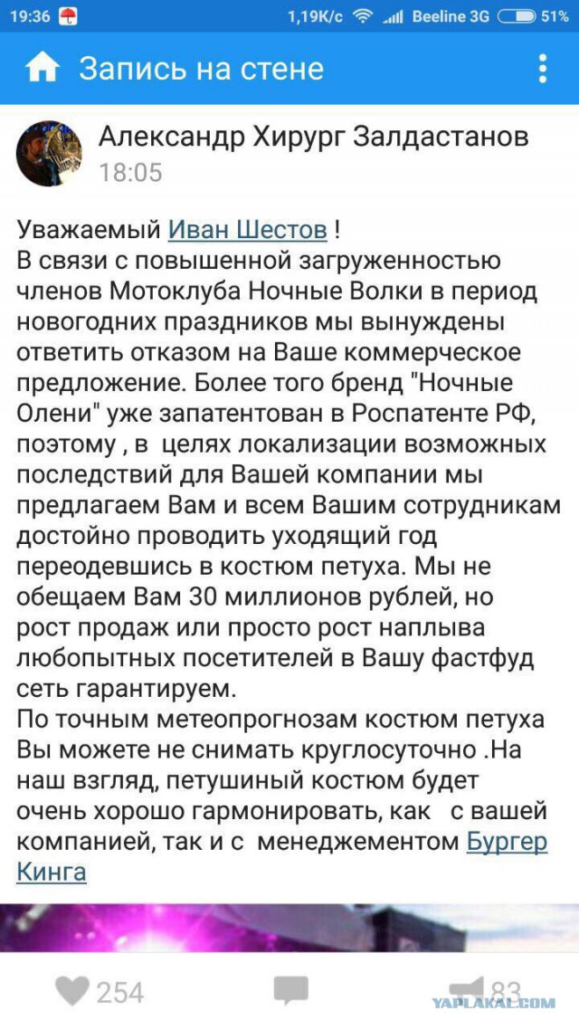 Burger King предложил «Ночным волкам» переименоваться в «Ночных оленей»