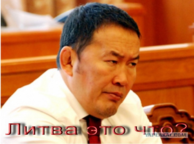 Литва наложила санкции на Монголию.