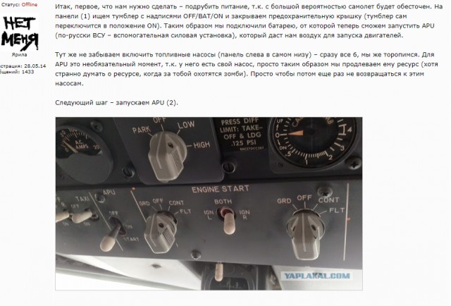 Запуск двигателей самолёта