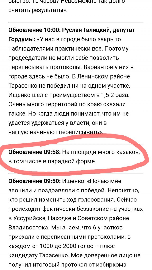 Во втором туре выборов в Приморье уверенно побеждавший член КПРФ вдруг резко проиграл единороссу