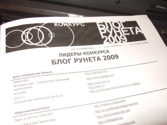Поддержи ЯПъ! Конкурс "Блог Рунета 2009"