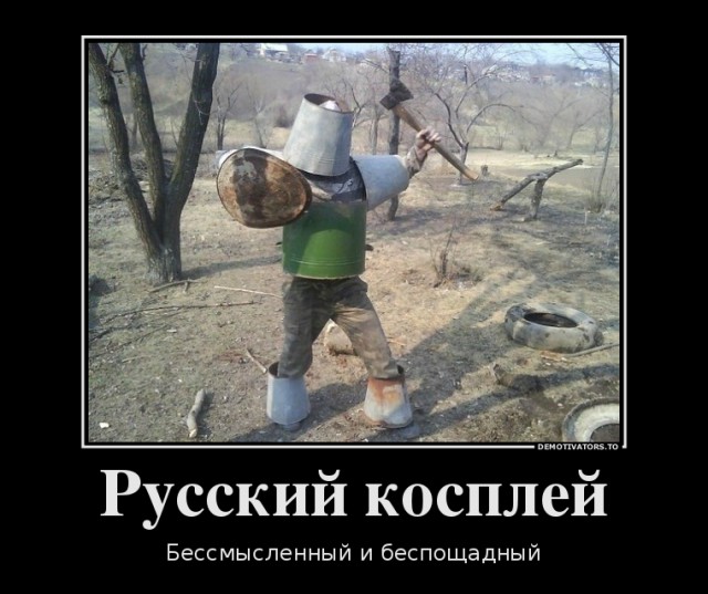 Немного картинок и демотиваторов со старого винта