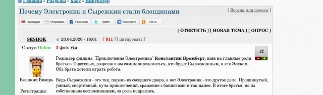 Почему Электроник и Сыроежкин стали блондинами