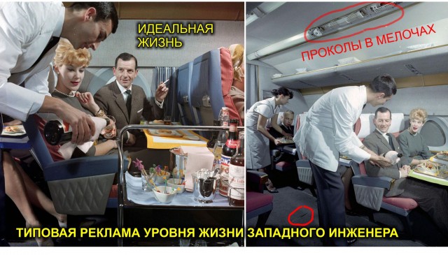 Паника в небе