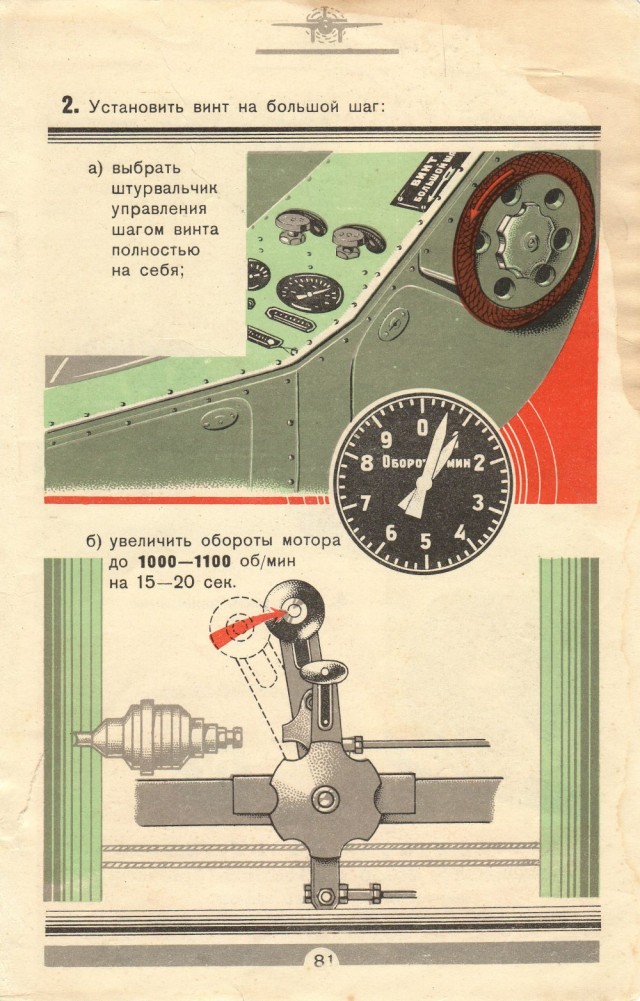 Инструкция летчику по эксплоатации самолета Ил-2 с мотором АМ-38 - 1942 год