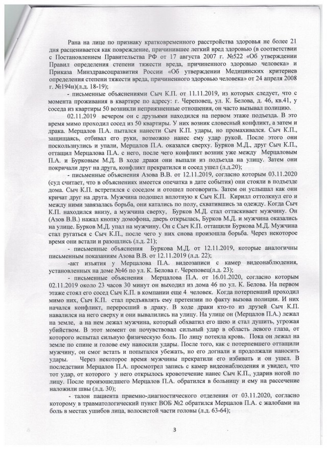 В Череповце пьяный хулиган оправдан за избиение человека благодаря показаниям своих друзей, вместе с ним избивавших потерпевшего