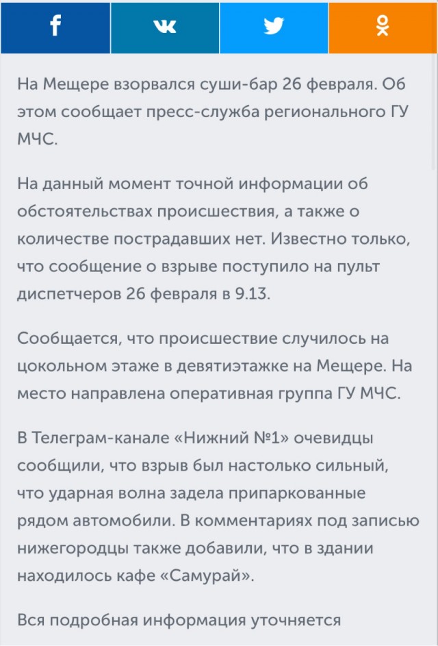 В Нижнем Новгороде произошел взрыв напротив станции метро