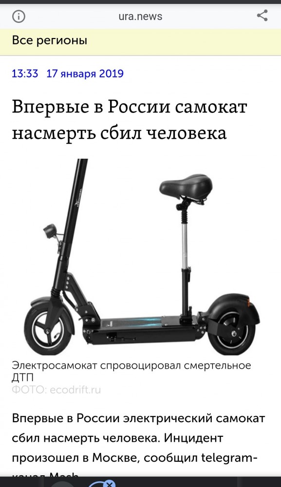 Манифест самокатчика