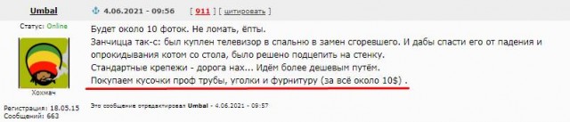 Дешманский вариант крепления телевизора
