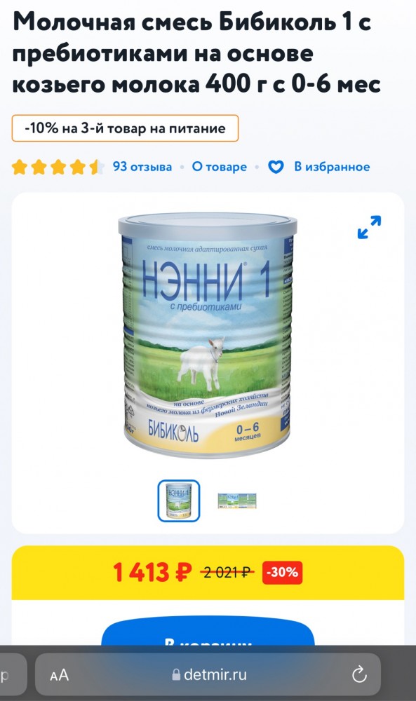 Детская смесь по недетской цене