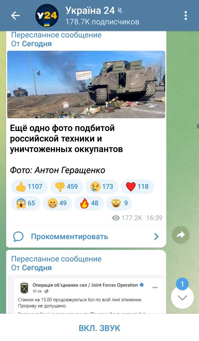 Украинская пропаганда о войне