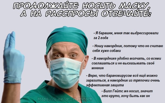 Пандемия. Коронавирус и съехавшие крыши. Россия и мир. Часть 31.