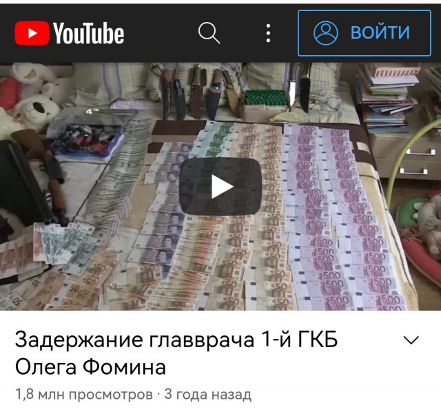 Задержание главврача 1-й ГКБ Олега Фомина