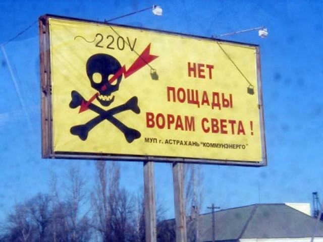 Соседи тож Россияне и электричество