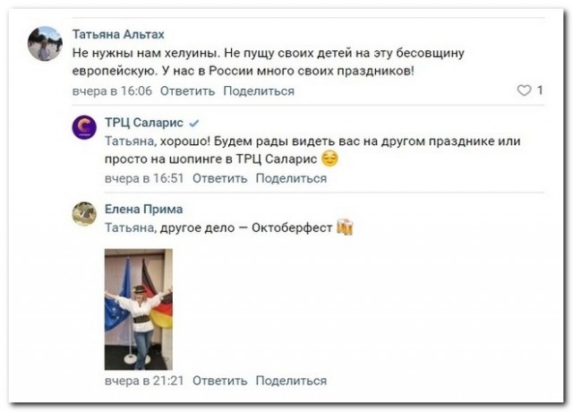 Забавные комментарии из социальных сетей (31.10.22)