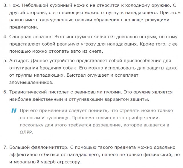 МОЯ самоОБОРОНА