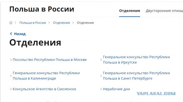 В Варшаве полиция ворвалась в здание школы при российском посольстве