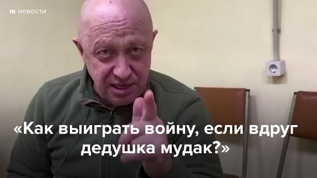 Пригожин рассказал о первых успехах в контрнаступлении ВСУ
