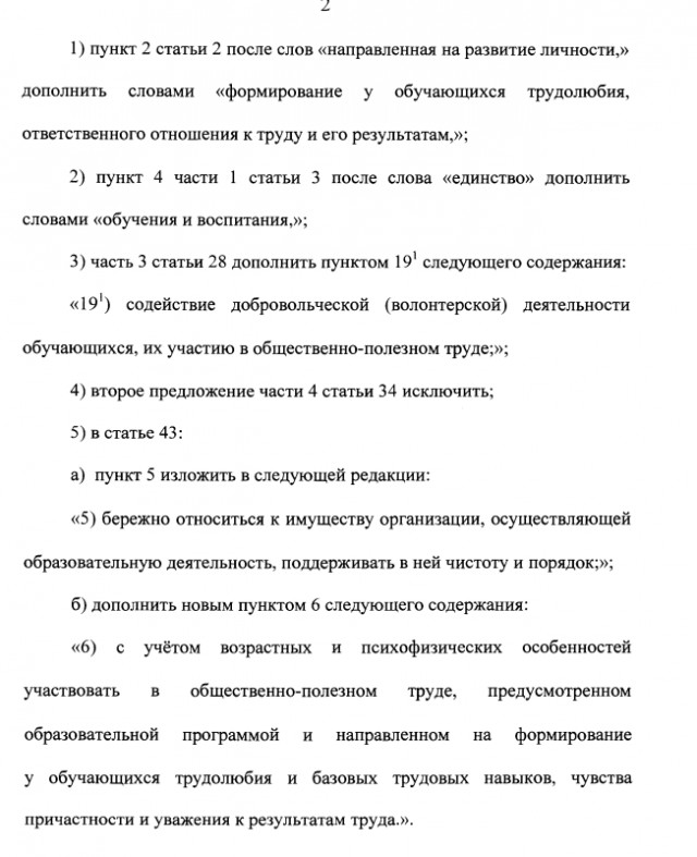 В Госдуму внесли проект об участии школьников в общественно-полезном труде